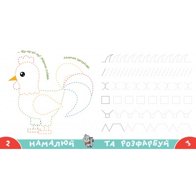 Прописи-тренажер. Ферма Прописи-тренажер. Ферма