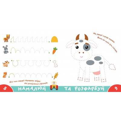 Прописи-тренажер. Ферма Прописи-тренажер. Ферма