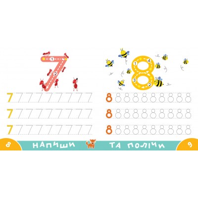 Прописи-тренажер. Цифри Прописи-тренажер. Цифри