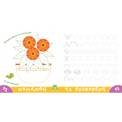 Прописи-тренажер. Рослини Прописи-тренажер. Рослини