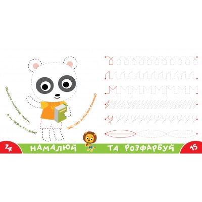 Прописи-тренажер. Кумеднi тварини Прописи-тренажер. Кумеднi тварини