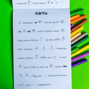 Шукай, клей, читай. Лісові пригоди