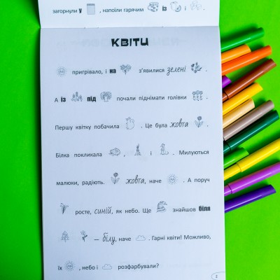 Ищи, клей, читай. Лесные приключения Ищи, клей, читай. Лесные приключения