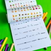 Шукай, клей, читай. Лісові пригоди