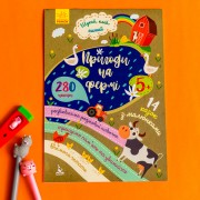 Шукай, клей, читай. Пригоди звірят на фермі