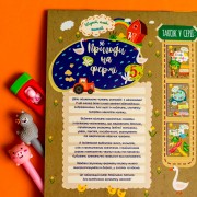 Шукай, клей, читай. Пригоди звірят на фермі