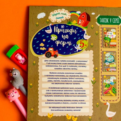 Шукай, клей, читай. Пригоди звірят на фермі Шукай, клей, читай. Пригоди звірят на фермі
