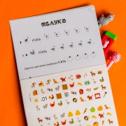 Шукай, клей, читай. Пригоди звірят на фермі