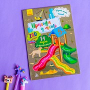 Шукай, клей, читай. Пригоди звірят у місті