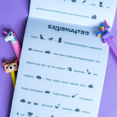 Ищи, клей читай. Приключения зверушек в городе Ищи, клей читай. Приключения зверушек в городе