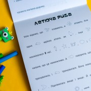 Шукай, клей, читай. Підводні пригоди