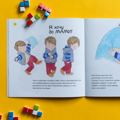 Я расту от малыша к школьнику. часть 2 Я расту от малыша к школьнику. часть 2