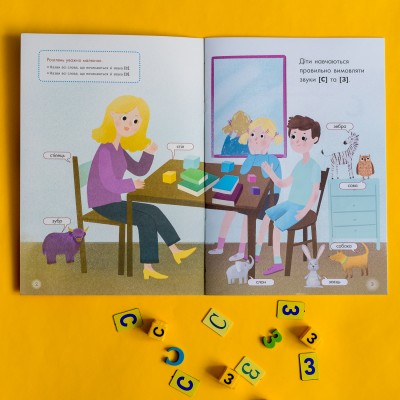 Говоримо правильно. Відпрацьовуємо С-З Говоримо правильно. Відпрацьовуємо С-З