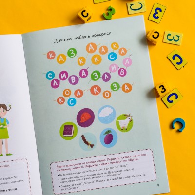 Говоримо правильно. Відпрацьовуємо С-З Говоримо правильно. Відпрацьовуємо С-З