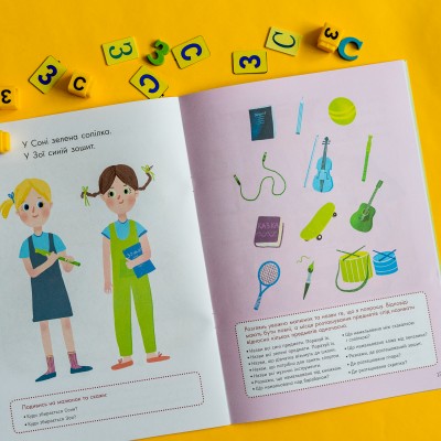 Говоримо правильно. Відпрацьовуємо С-З Говоримо правильно. Відпрацьовуємо С-З