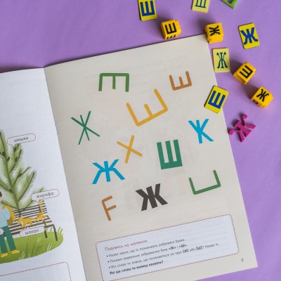 Говоримо правильно. Відпрацьовуємо Ж-Ш Говоримо правильно. Відпрацьовуємо Ж-Ш