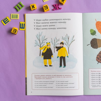 Говоримо правильно. Відпрацьовуємо Ж-Ш Говоримо правильно. Відпрацьовуємо Ж-Ш