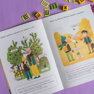 Говоримо правильно. Відпрацьовуємо Ж-Ш Говоримо правильно. Відпрацьовуємо Ж-Ш