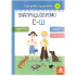 Говоримо правильно. Відпрацьовуємо С-Ш Говоримо правильно. Відпрацьовуємо С-Ш