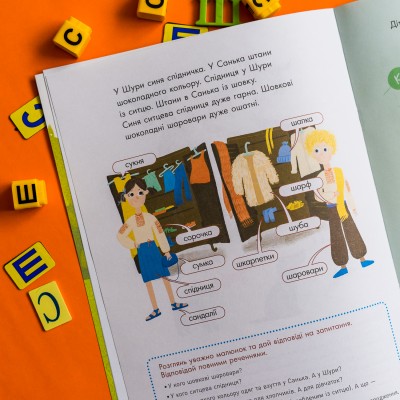 Говоримо правильно. Відпрацьовуємо С-Ш Говоримо правильно. Відпрацьовуємо С-Ш