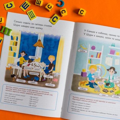 Говоримо правильно. Відпрацьовуємо С-Ш Говоримо правильно. Відпрацьовуємо С-Ш