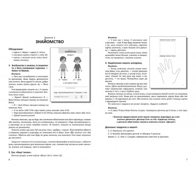 Я дорослішаю. Статеве виховання. Посібник для вчителів Я дорослішаю. Статеве виховання. Посібник для вчителів