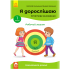 Я дорослішаю. Статеве виховання. Робочий зошит. Крок 1 Я дорослішаю. Статеве виховання. Робочий зошит. Крок 1