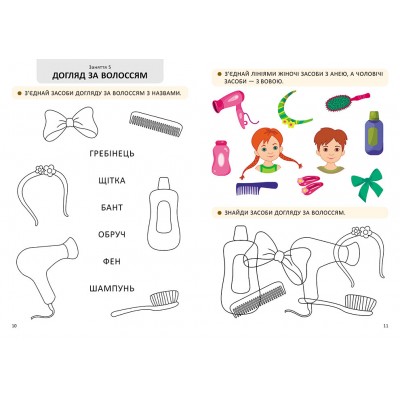 Я дорослішаю. Статеве виховання. Робочий зошит. Крок 2 Я дорослішаю. Статеве виховання. Робочий зошит. Крок 2