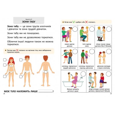 Я дорослішаю. Статеве виховання. Робочий зошит. Крок 3 Я дорослішаю. Статеве виховання. Робочий зошит. Крок 3