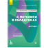 Поради батькам і педагогам. Метелики в обладунках. Діти з ДЦП Поради батькам і педагогам. Метелики в обладунках. Діти з ДЦП