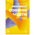 Советы родителям и педагогам. Солнечные дети. Дети с синдромом Дауна Советы родителям и педагогам. Солнечные дети. Дети с синдромом Дауна