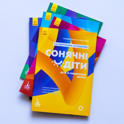 Советы родителям и педагогам. Солнечные дети. Дети с синдромом Дауна Советы родителям и педагогам. Солнечные дети. Дети с синдромом Дауна