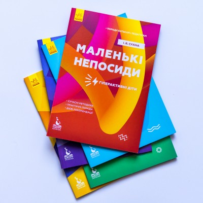 Поради батькам і педагогам. Маленькі непосиди. Гіперактивні діти Поради батькам і педагогам. Маленькі непосиди. Гіперактивні діти