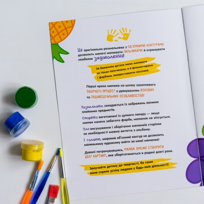 Тактильная раскраска. Фрукты и ягоды Тактильная раскраска. Фрукты и ягоды