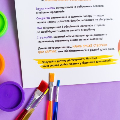 Тактильная раскраска. Еда Тактильная раскраска. Еда