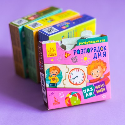 Пазли-половинки. Розпорядок дня Пазли-половинки. Розпорядок дня