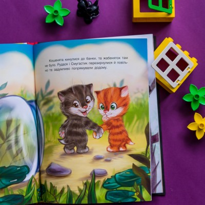 Триказки. Котячі витівки Триказки. Котячі витівки