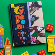 Триказки. Суперові пригоди