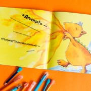 Історії про хоробрість. Історія про дракончика Піро, який подолав страх темряви