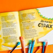 Історії про хоробрість. Історія про дракончика Піро, який подолав страх темряви