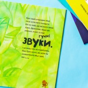 Історії про хоробрість. Історія про дракончика Басі, який подолав страх шуму