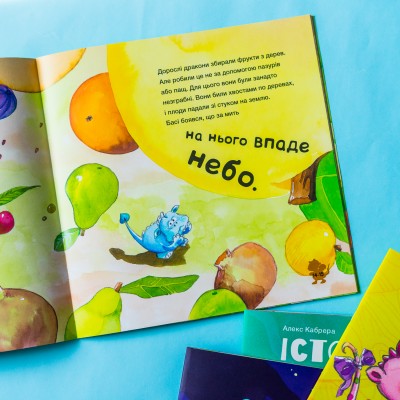 Истории о храбрости. История о дракончика Басе, который преодолел страх шума Истории о храбрости. История о дракончика Басе, который преодолел страх шума