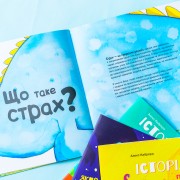 Історії про хоробрість. Історія про дракончика Басі, який подолав страх шуму