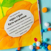 Історії про хоробрість. Історія про дракончика Нару, яку більше не лякають насмішки