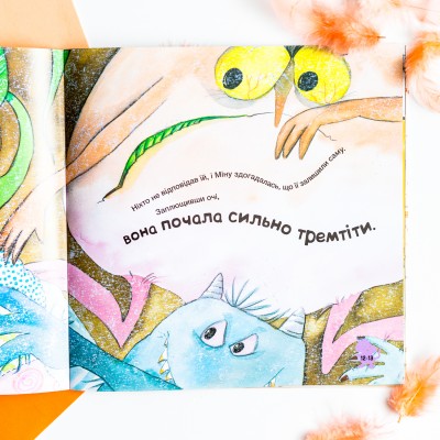 Історії про хоробрість. Міну, яка більше не боїться залишатися на самоті Історії про хоробрість. Міну, яка більше не боїться залишатися на самоті