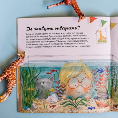 Дізнавайся про світ разом із нами! Як тварини облаштовують свої домівки? Дізнавайся про світ разом із нами! Як тварини облаштовують свої домівки?