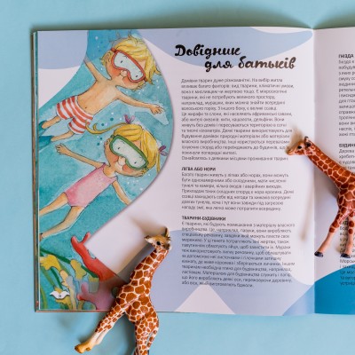 Дізнавайся про світ разом із нами! Як тварини облаштовують свої домівки? Дізнавайся про світ разом із нами! Як тварини облаштовують свої домівки?