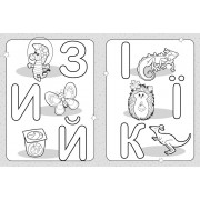 Розмальовка для найменших. Розфарбуй букви