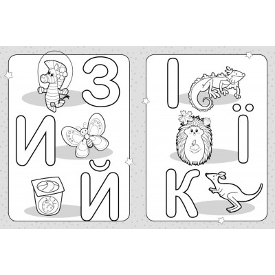 Розмальовка для найменших. Розфарбуй букви Розмальовка для найменших. Розфарбуй букви