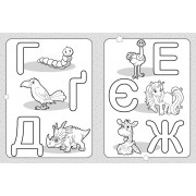 Розмальовка для найменших. Розфарбуй букви